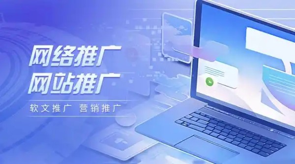 網(wǎng)站推廣怎么做有效？新手企業(yè)SEO優(yōu)化獲客實戰(zhàn)指南